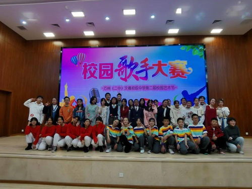萬(wàn)州二中教育集團(tuán)文德初級(jí)中學(xué)第二屆校園文化藝術(shù)節(jié)――校園歌手大賽圓滿(mǎn)舉行